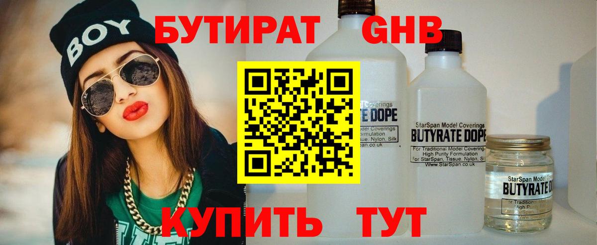 БУТИРАТ бутандиол Родники