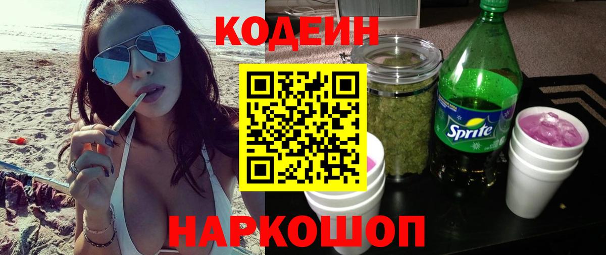Родники  Codein Purple Drank  Вход с VPN  Кодеин напиток Lean (лин) 