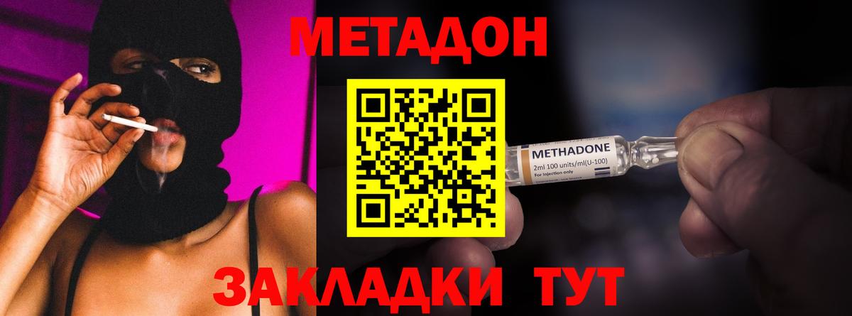 Родники  МЕТАДОН methadone  Вход с VPN 